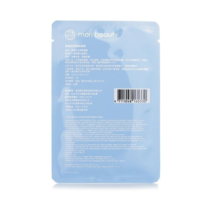 mori beauty by Natural Beauty - Hydra Solution Cushion Mask (Ultra Moisturizing)(3pcs) Image 3