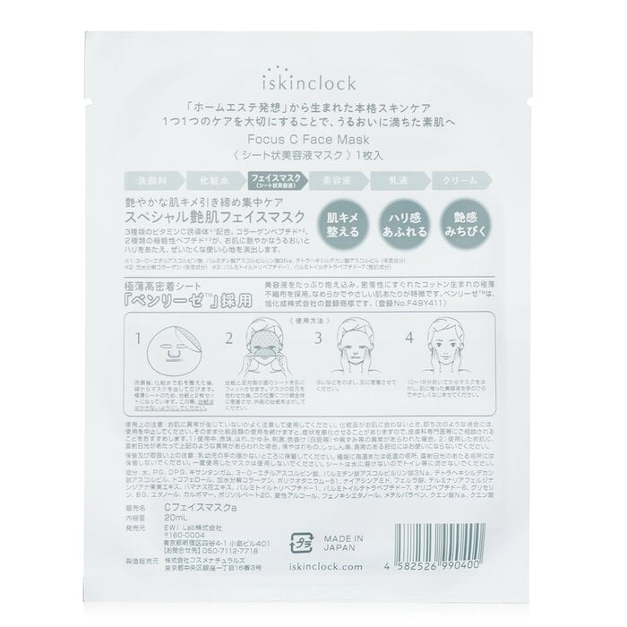 iskinclock - Focus C Face Mask(5pcs) Image 3