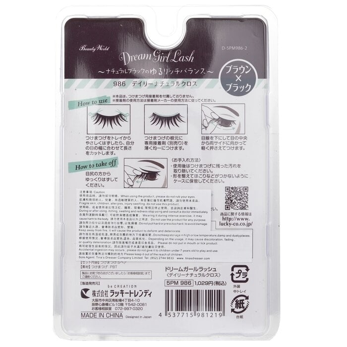 Beauty World - Dream Girl Nylon Eyelash - 986 Black and Brown(5pairs) Image 2