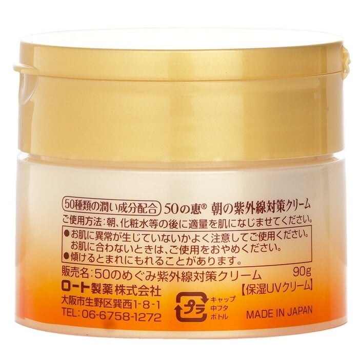 50 Megumi - Morning UV Protection Cream SPF50(90g) Image 3